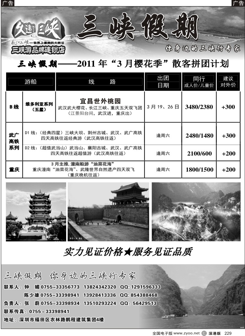 r黑229  三峡假期