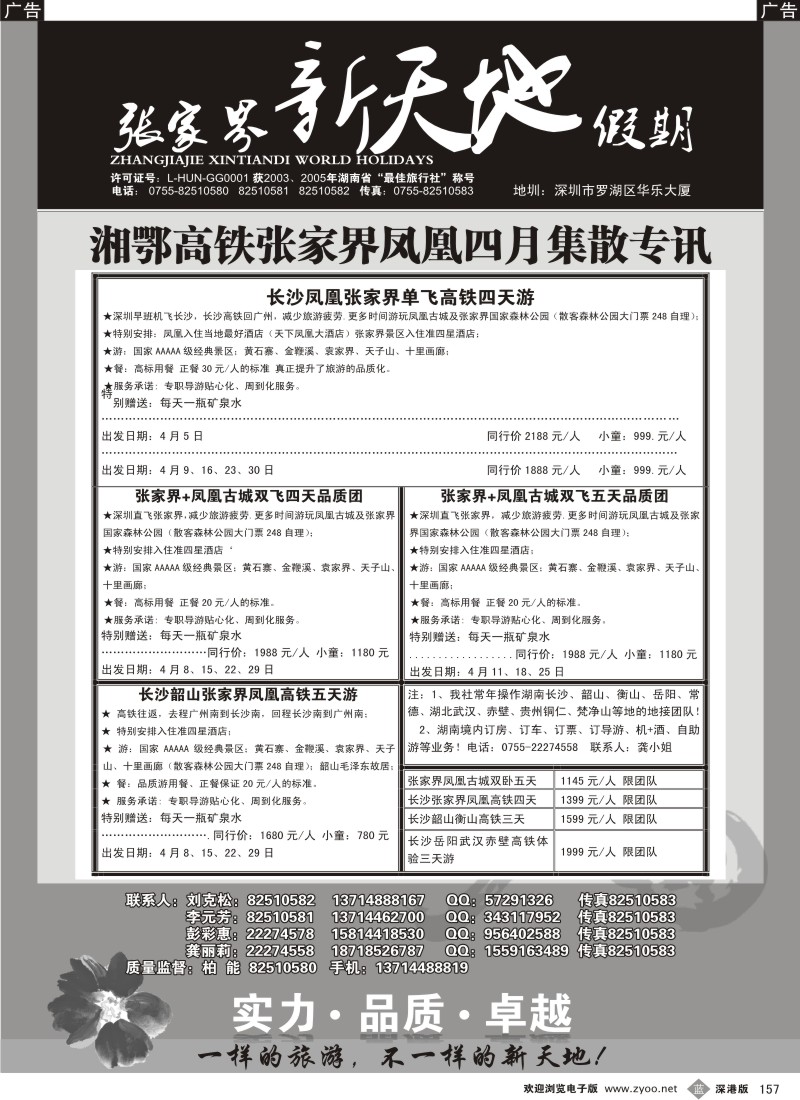 b黑157  湖南专线---新天地假期(柏能)