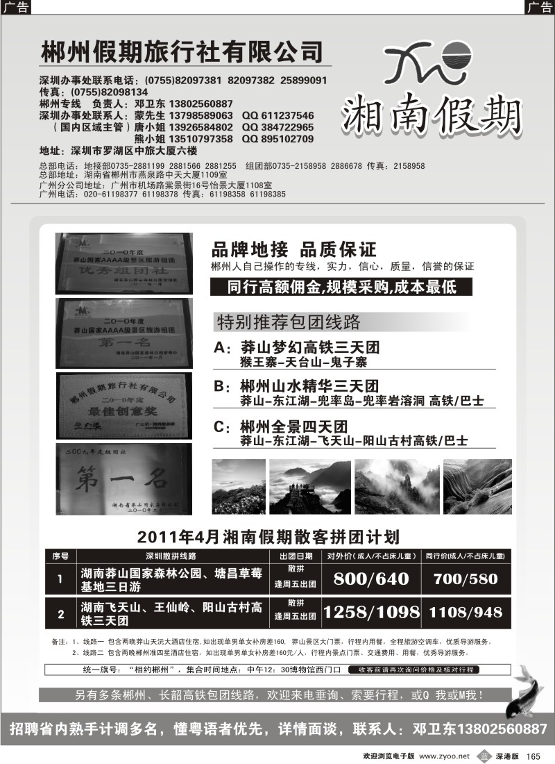 b黑165  湘南假期—郴州、莽山专线（邓卫东）