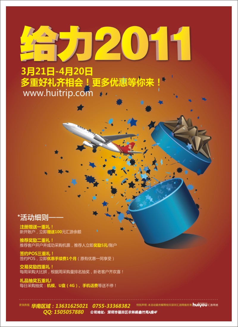 r000 左拉 在线机票平台·汇游网络www.huitrip.com···