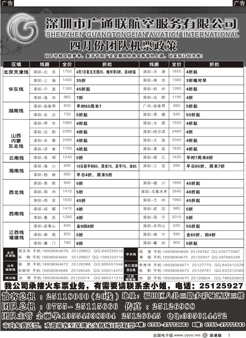 r黑001  广通联航空票务