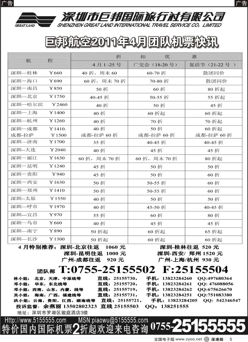 r黑005  巨邦国旅票务—团队计划