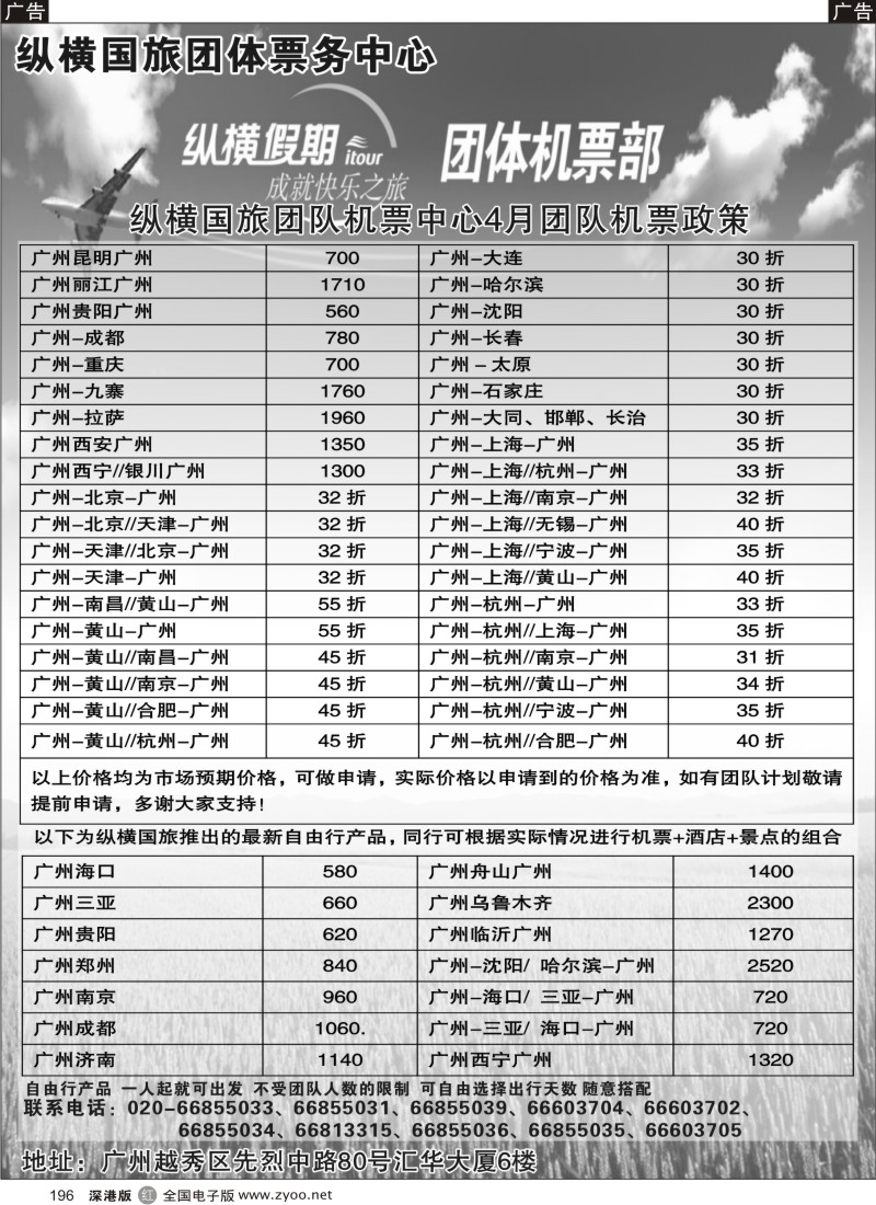 r黑196  广州纵横国旅