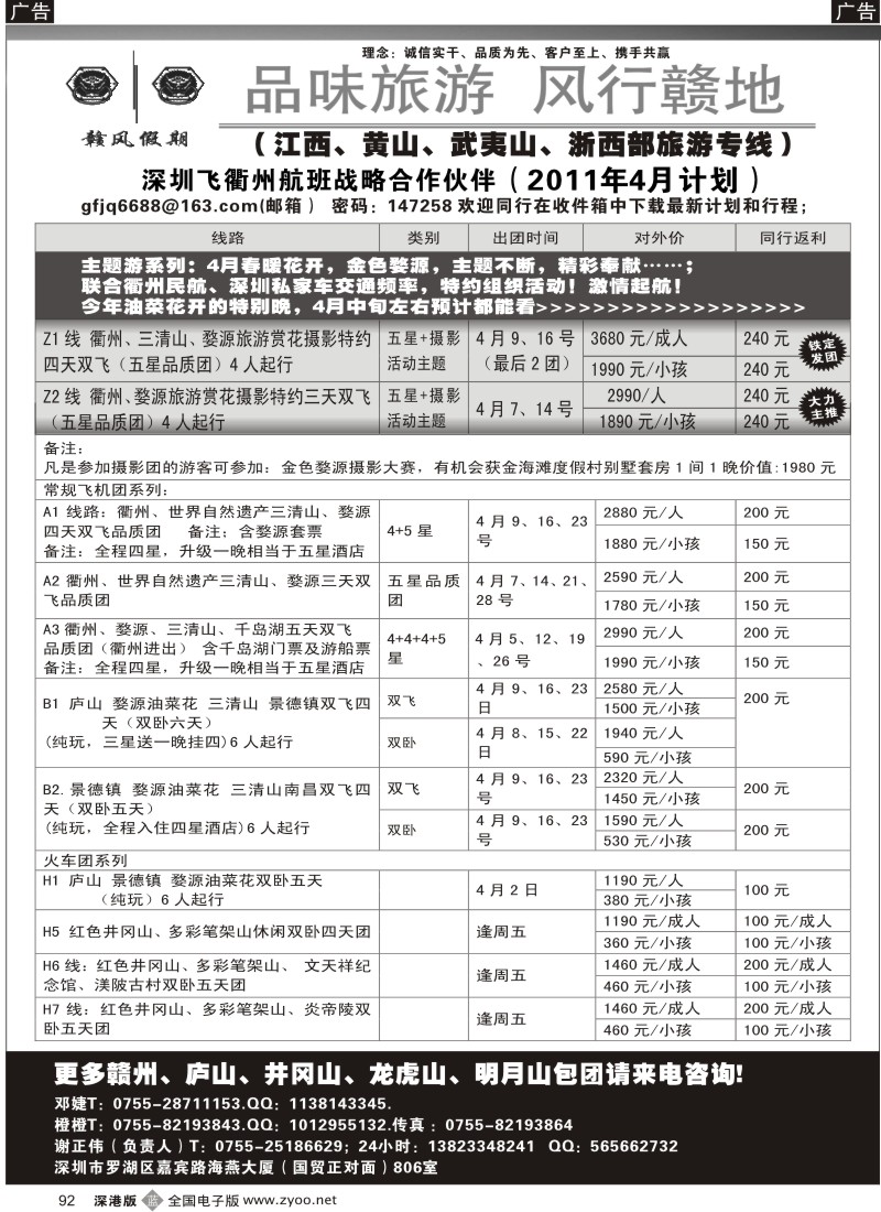 b黑092  赣风假期（衢州、江西、黄山、浙西部区域专线）