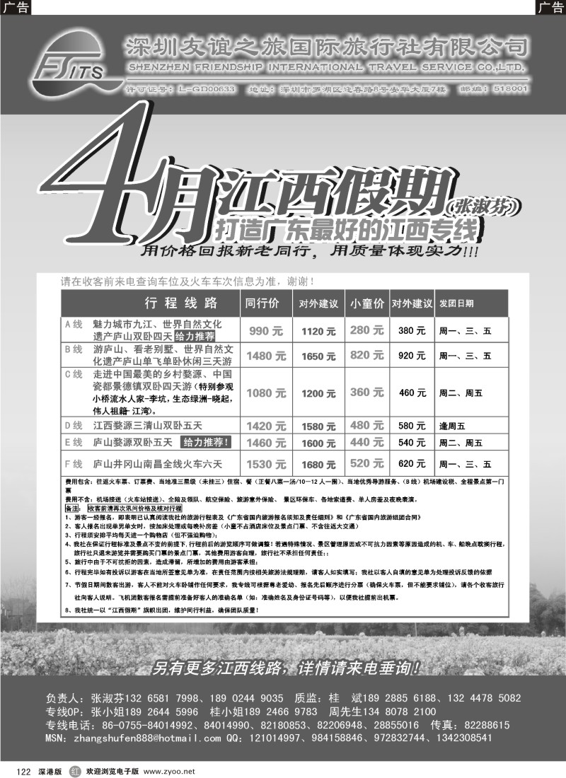 r黑122  江西假期-专业地接（张淑芬）