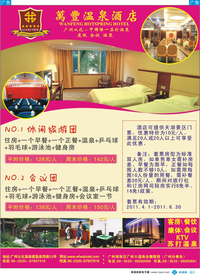 b彩003  从化万丰温泉酒店
