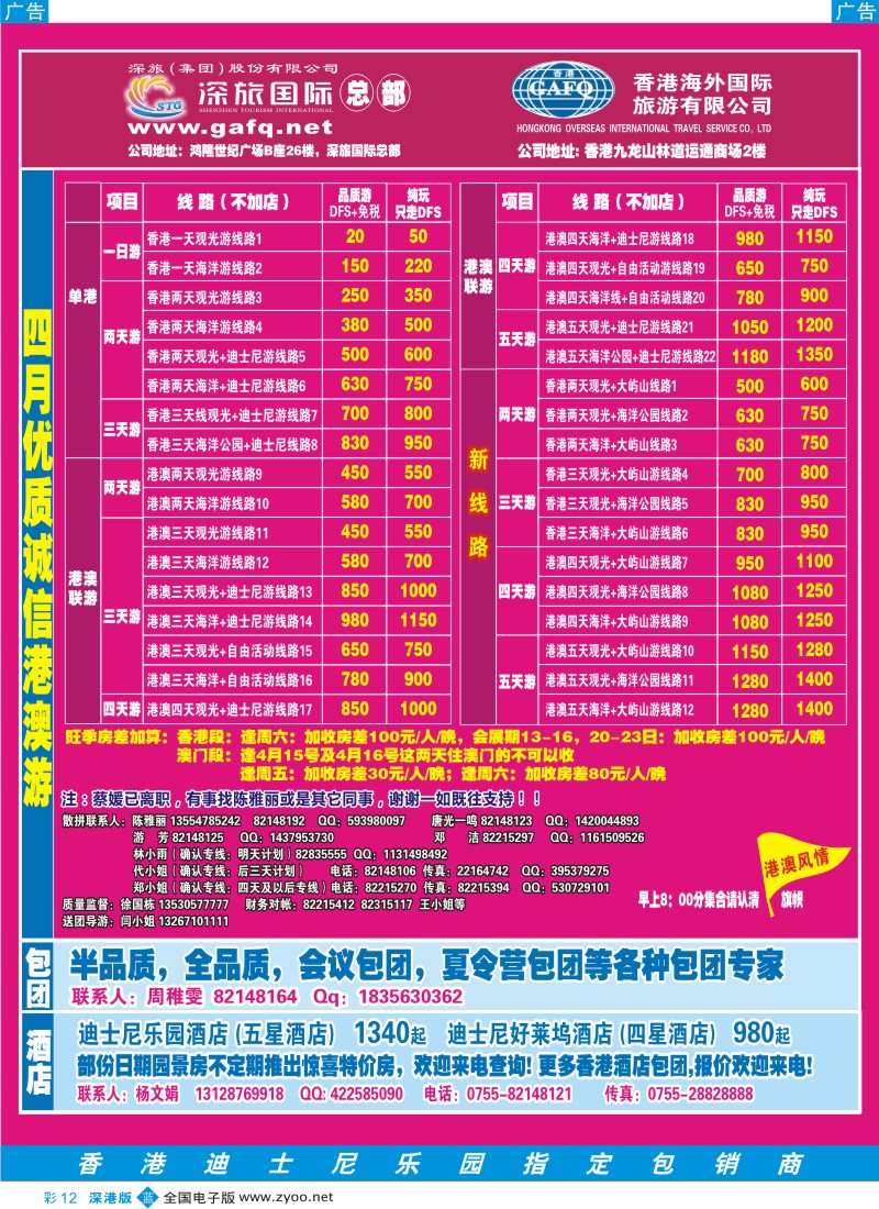 b彩012  港澳风情—订房中心