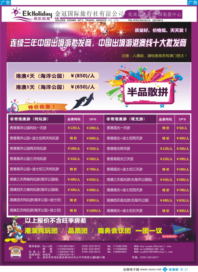 b彩017  EK160 易凯全球旅行网 港澳酒店批发商