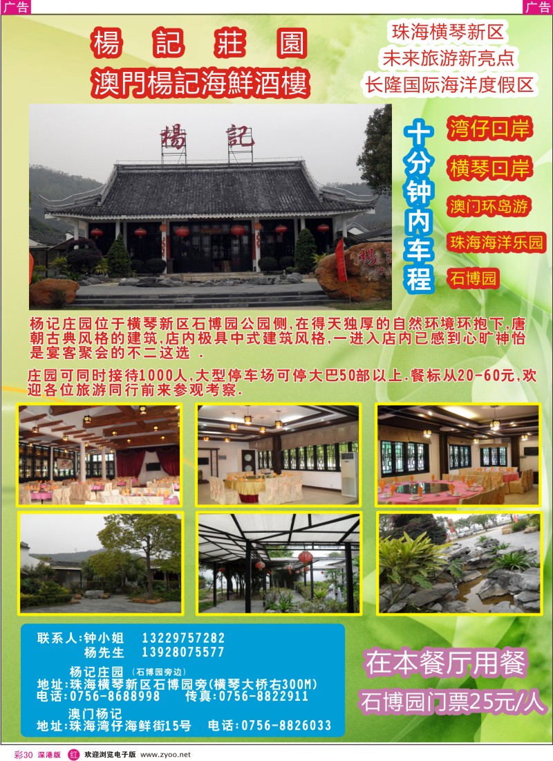 r彩030  珠海横琴－专业团餐接待－杨记庄园