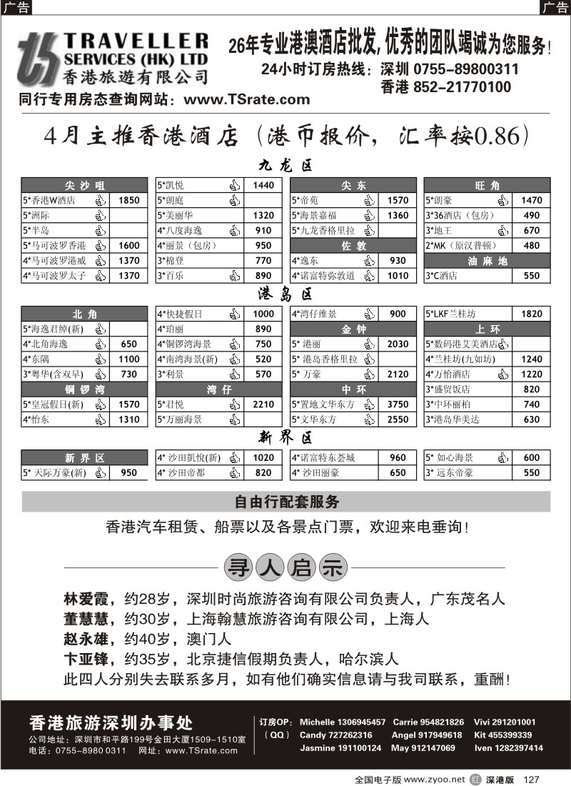 r黑127  香港旅游有限公司-港澳酒店批发