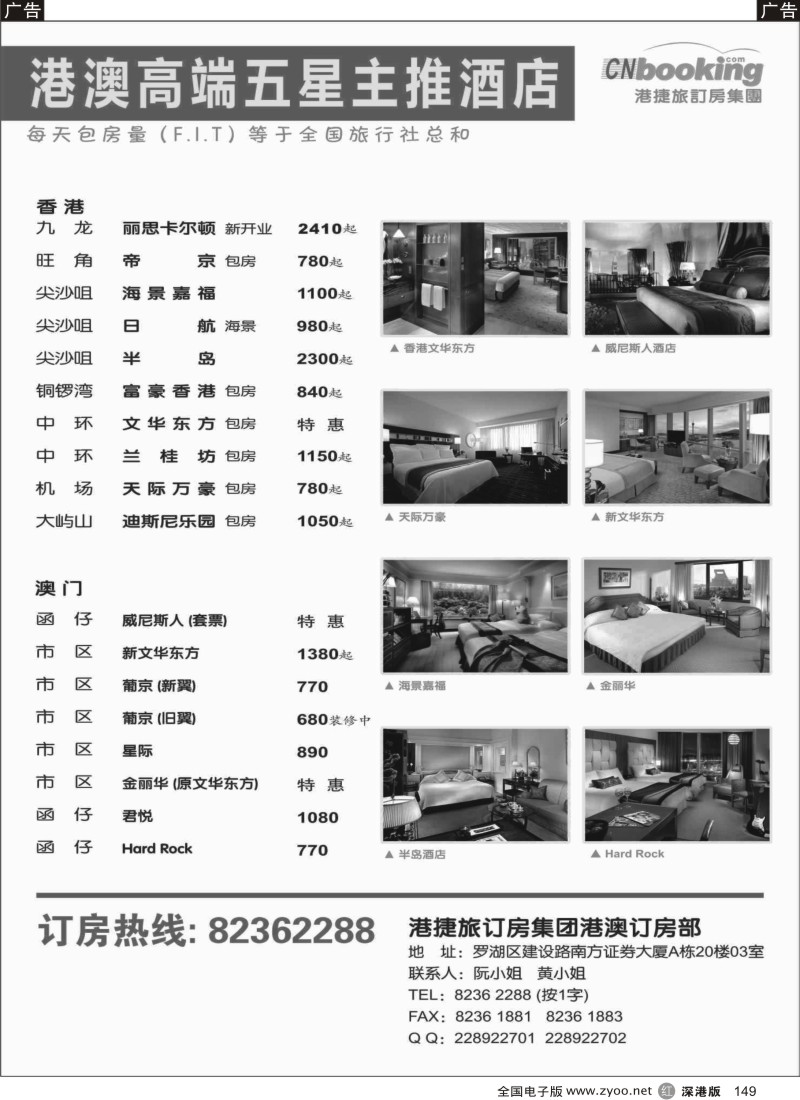 r黑149  香港、澳门、国内酒店批发商- 港捷旅订房集团