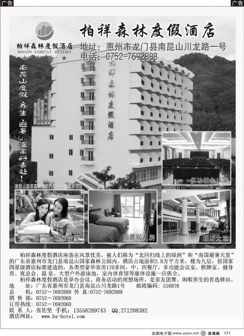 r黑171  南昆山柏祥度假酒店