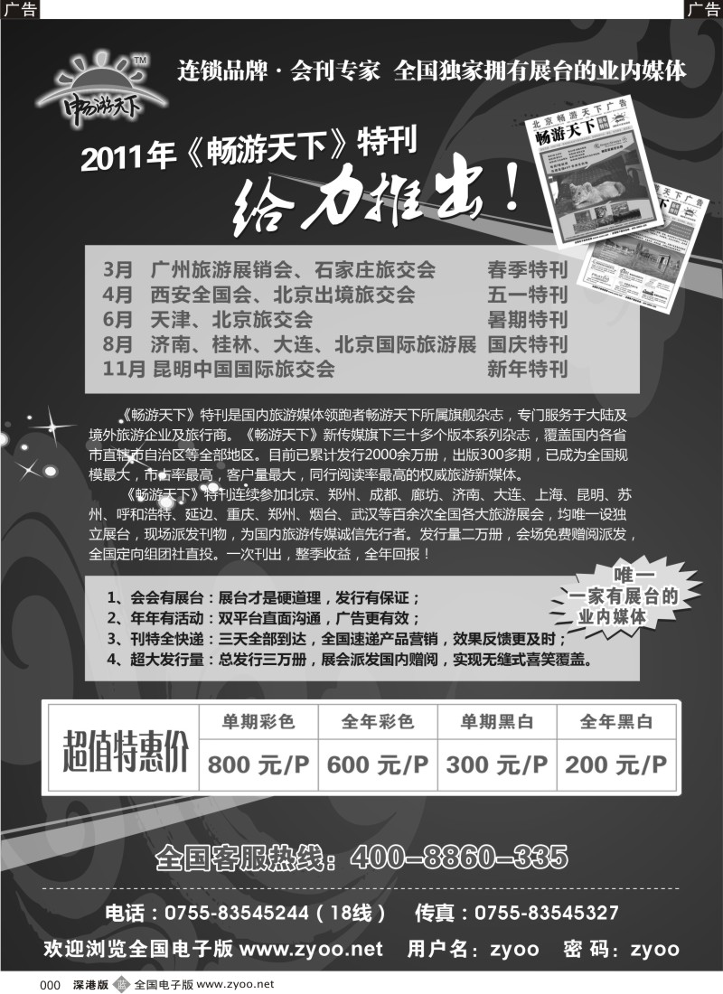 b黑208  《畅游天下》会刊