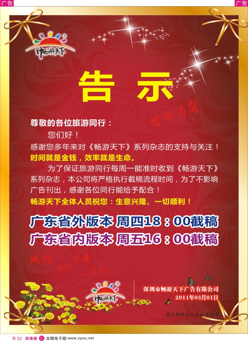 r彩032  畅游天下 同行杂志 截稿时间通知