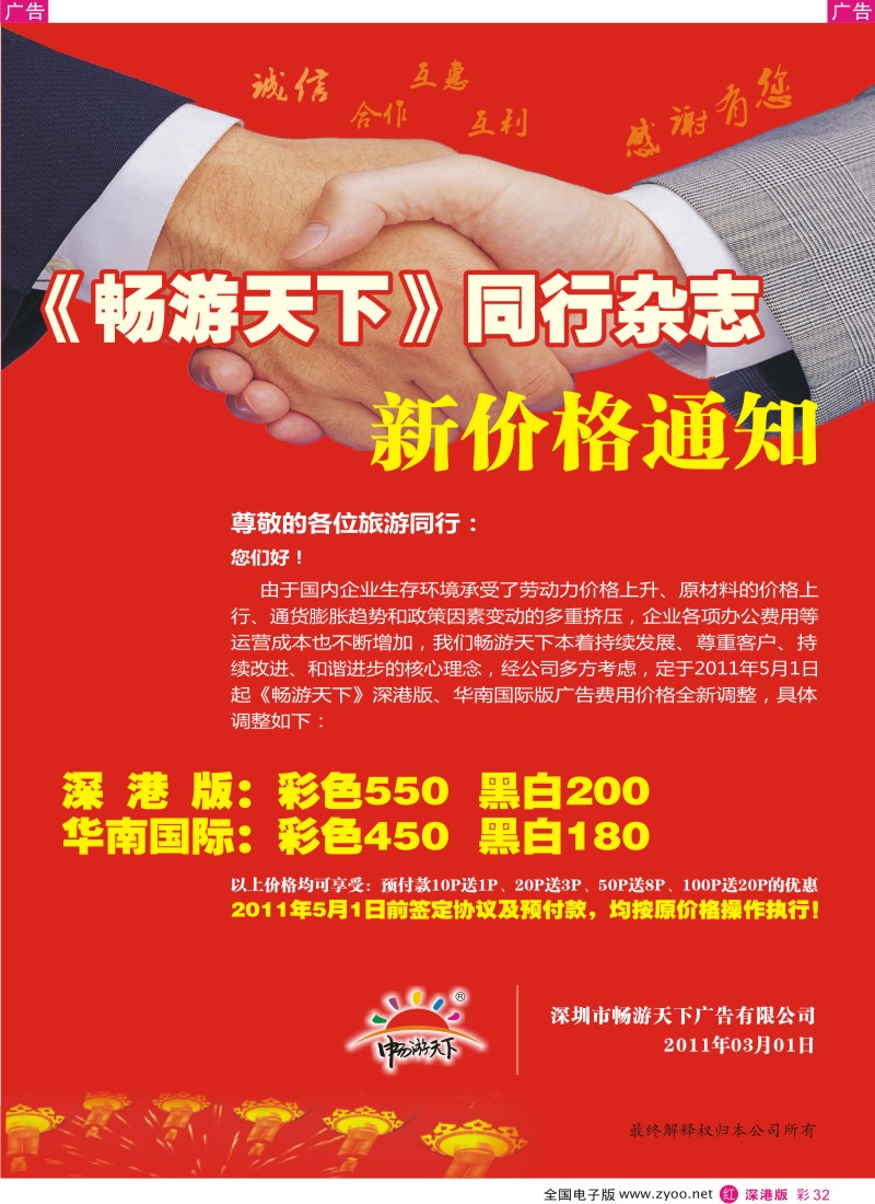 r彩033  畅游天下 同行杂志 新价格启用通知