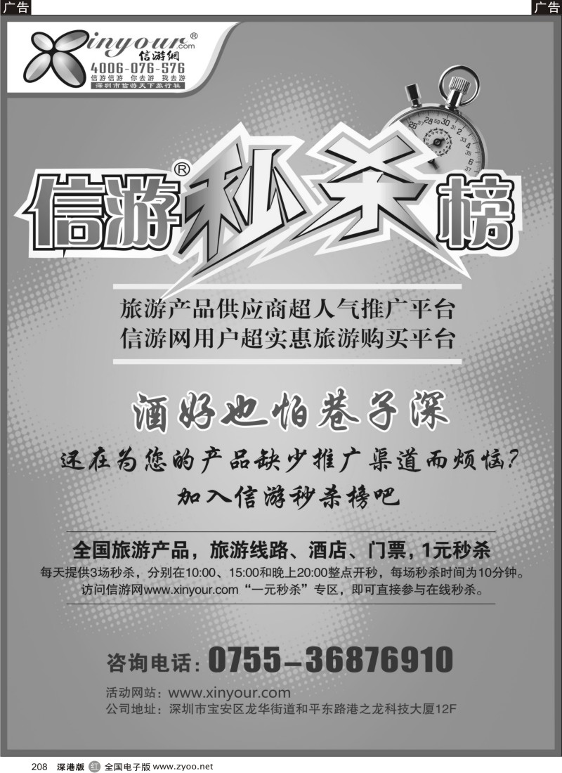 r黑208  信游秒杀榜诚邀酒店供应商合作