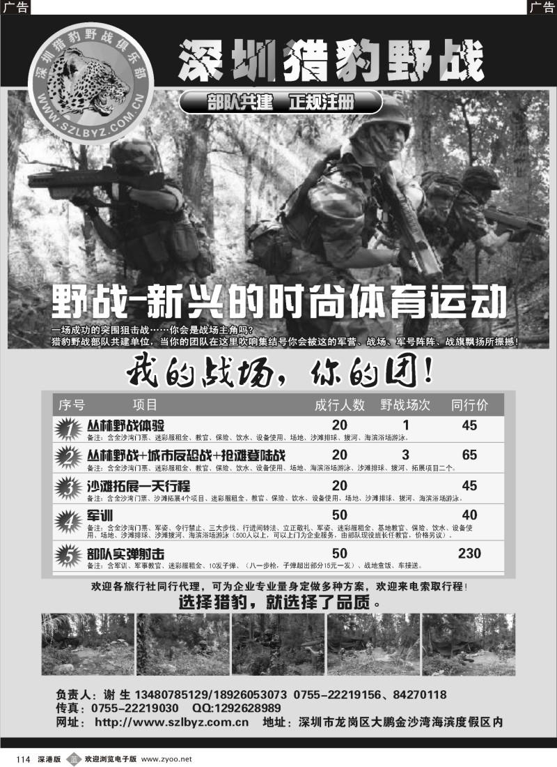b黑114  深圳猎豹野战—唯一正规注册