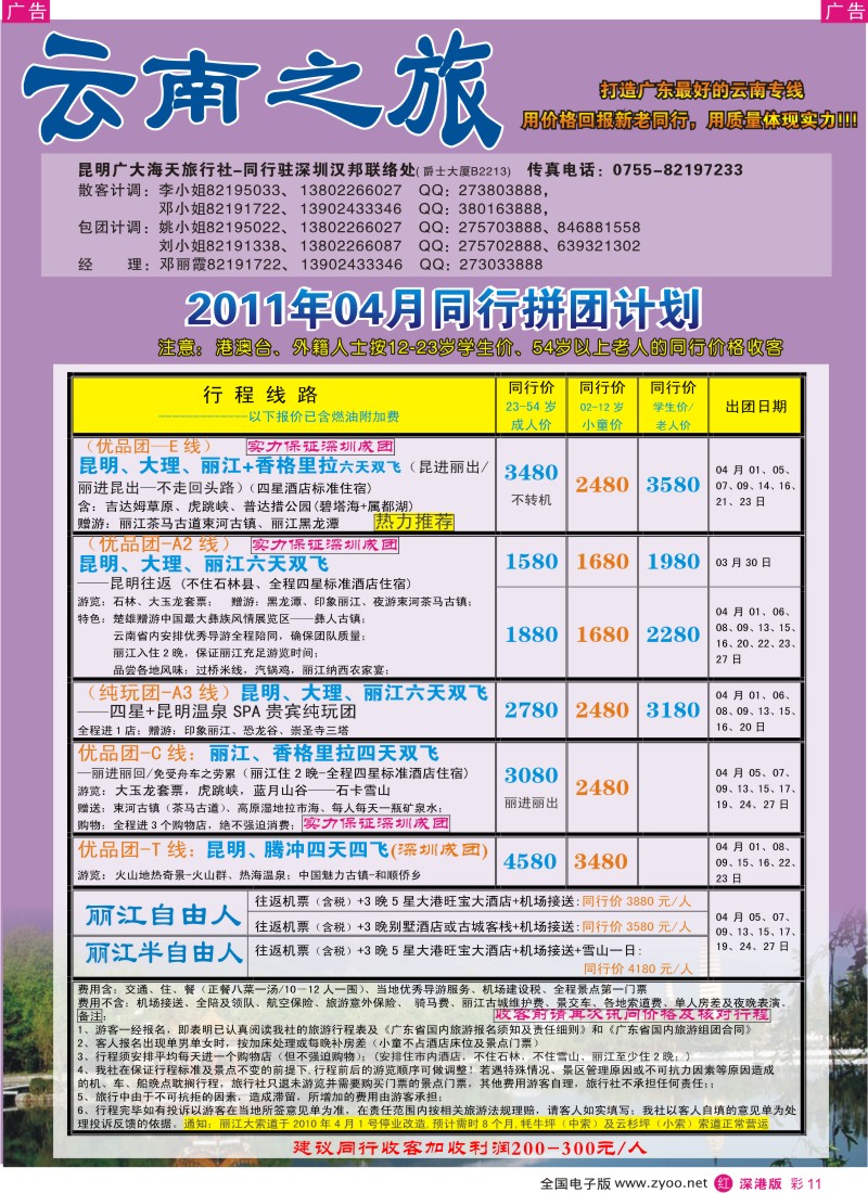 r彩011  云南之旅