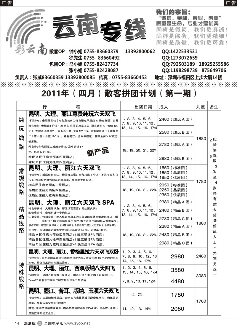 r黑014  彩云南—张威