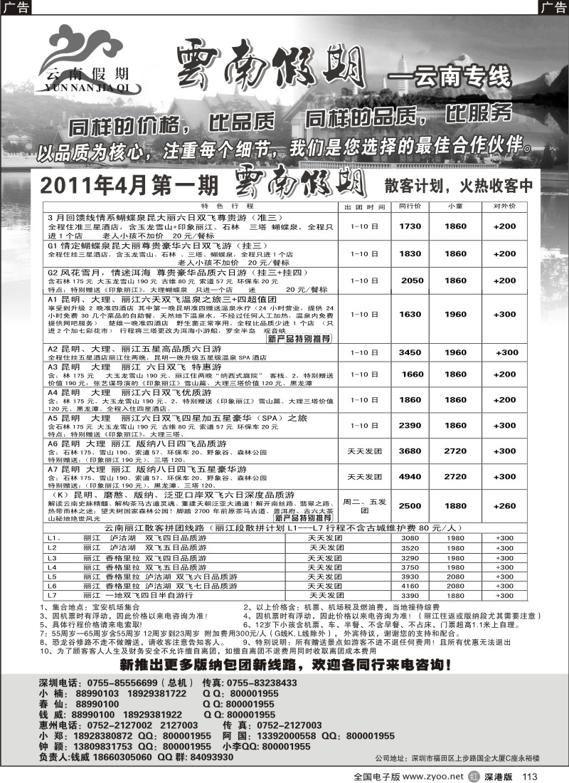 r黑113  云南假期
