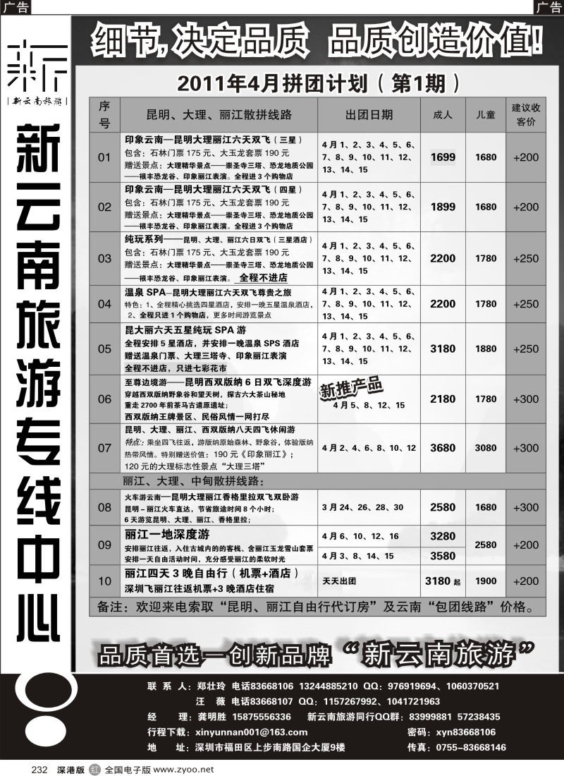 r黑232  新云南旅游专线