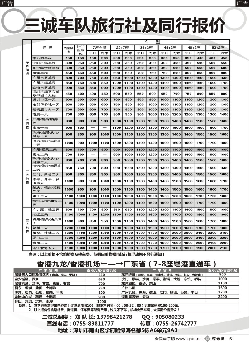b黑061  7、11、30-55座国内车 7座粤港直通车（三诚郑队）