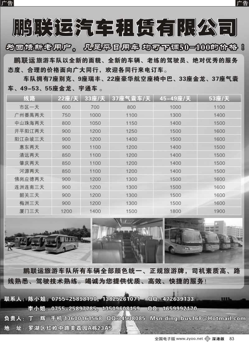 b黑083  鹏联运旅游汽车租赁-丁辉