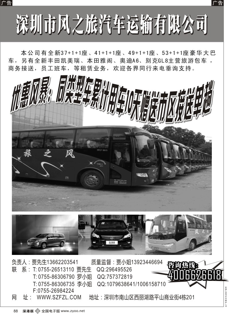 b黑088  风之旅运输有限公司（全新车特价出租）