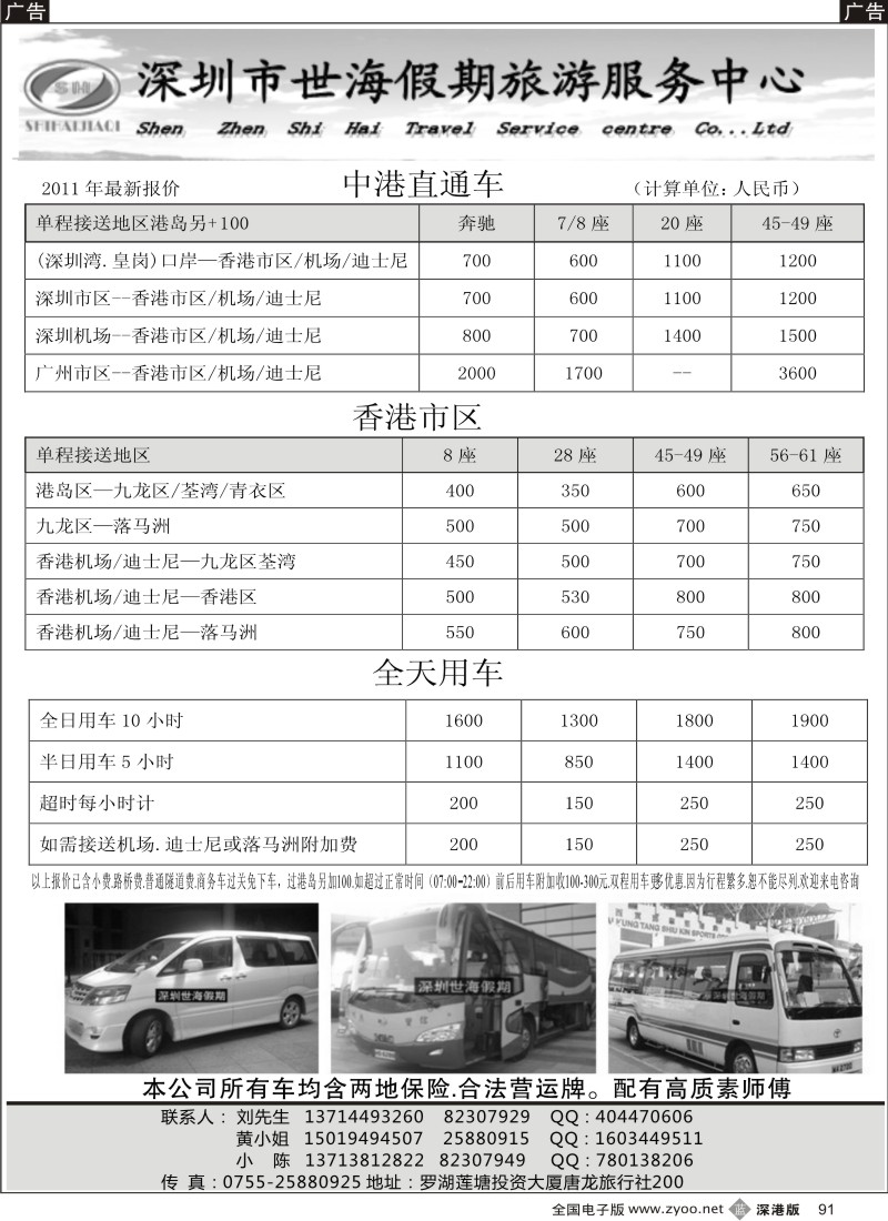 b黑091  世海假期 中港直通车
