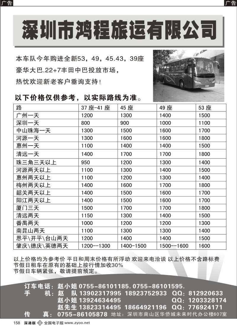 b黑158  鸿程旅运—特价租车
