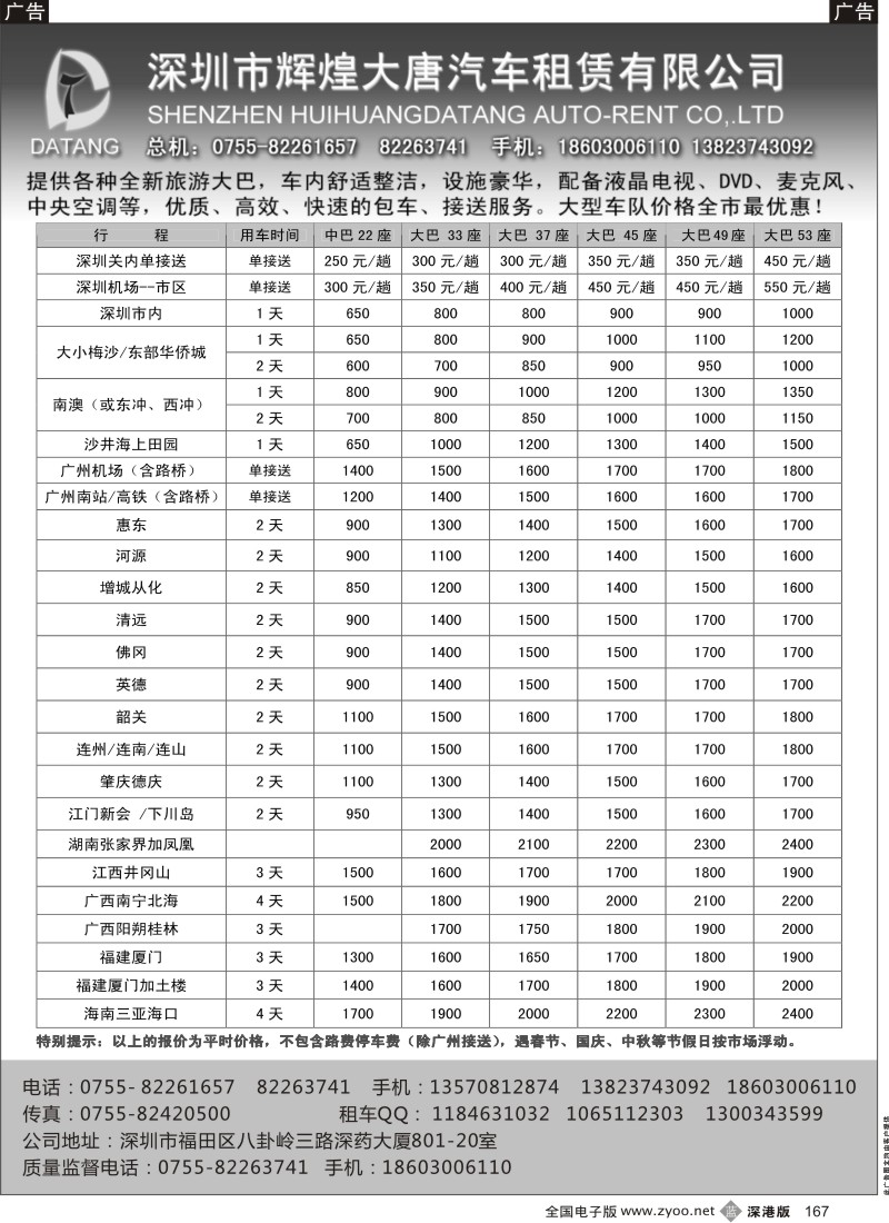 b黑167  深圳市辉煌大唐汽车租赁有限公司