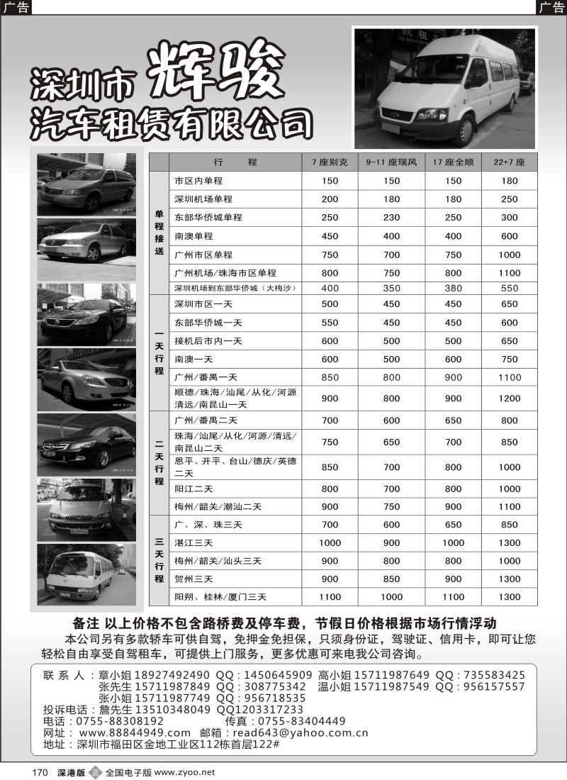 b黑170  辉骏租车