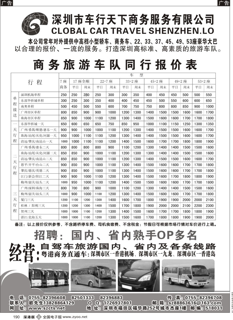 b黑190  深圳车行天下商务旅游租车