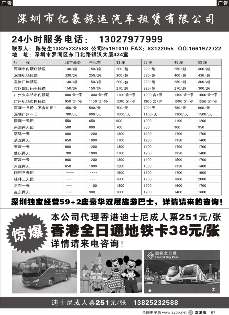 r黑067  深圳市亿豪旅运3月车特价中！