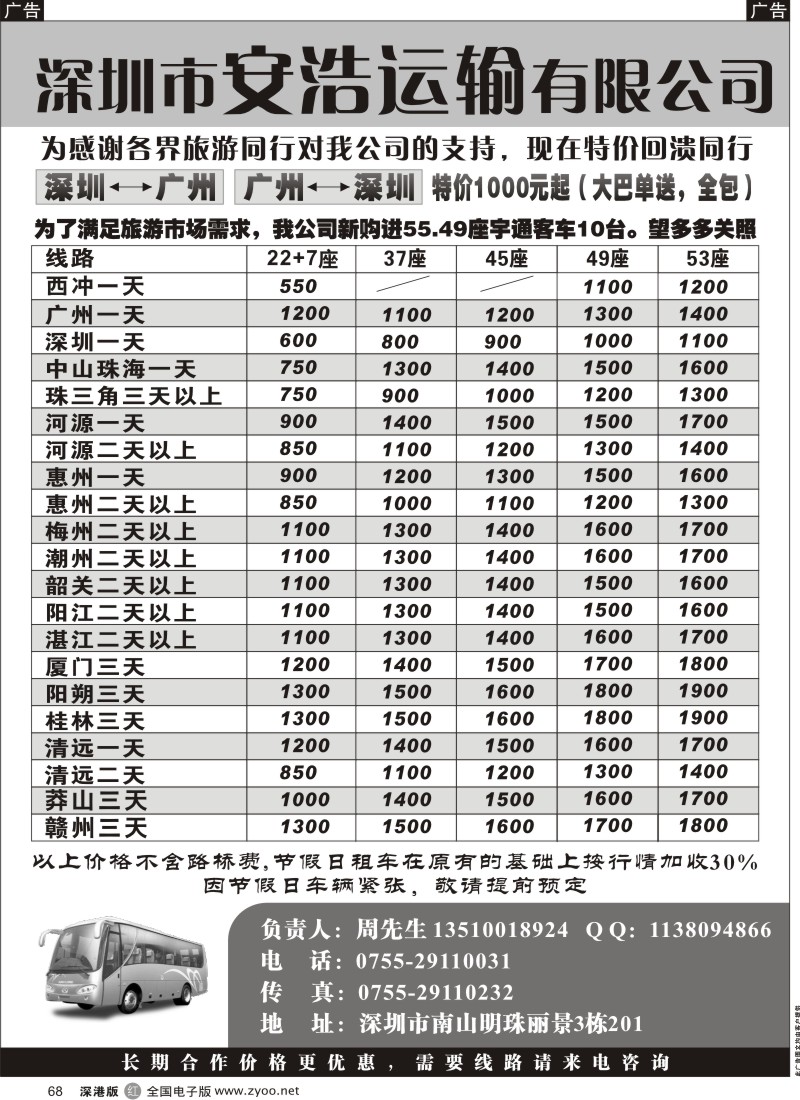 r黑068  深圳安浩运输有限公司