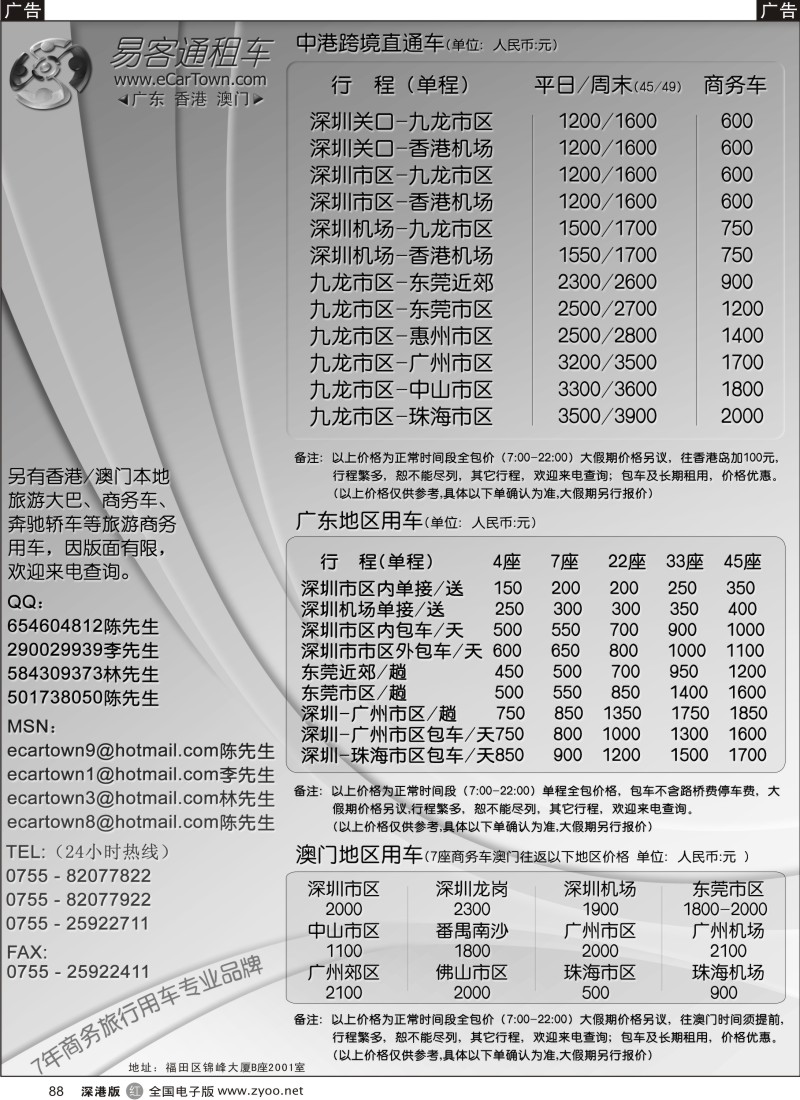 r黑088  香港澳门直通车、国内商务车、旅游车