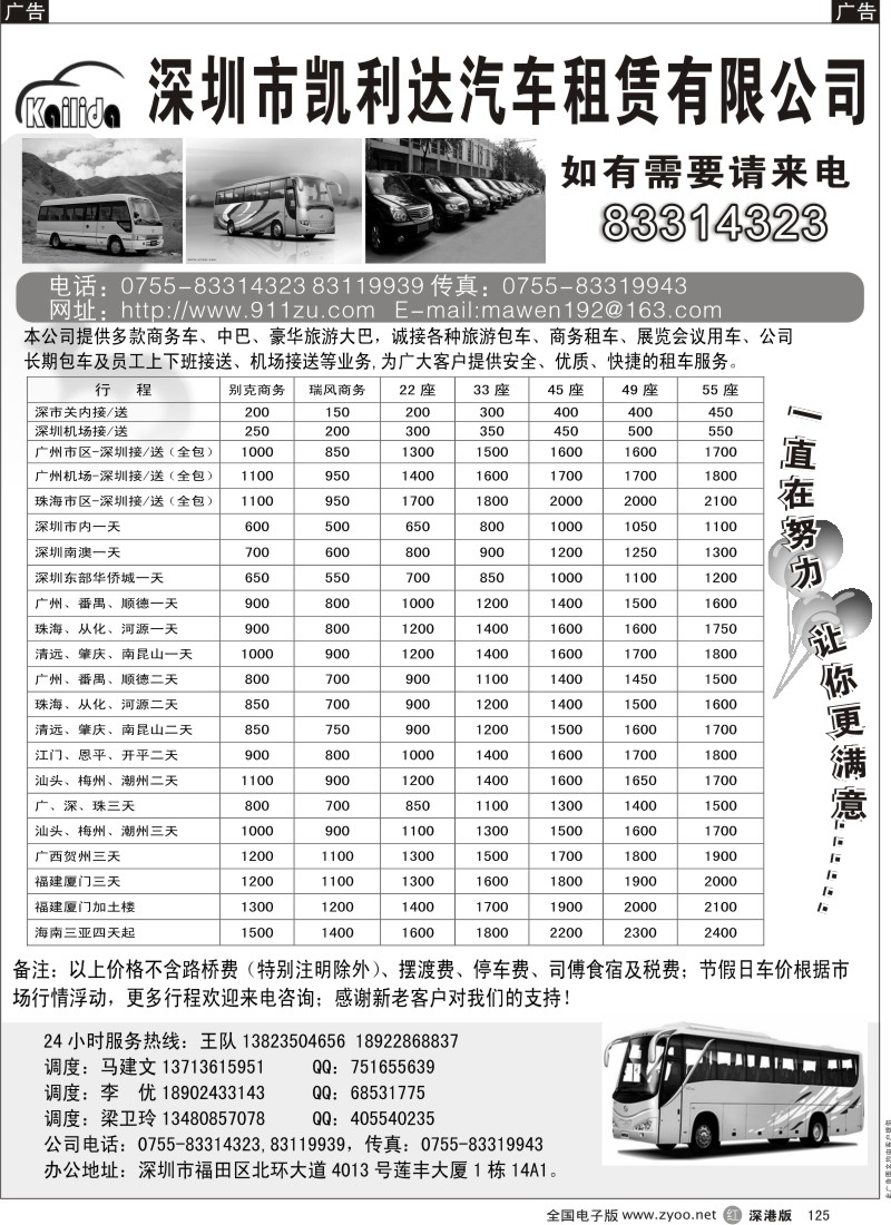 r黑125  提供商务车、中巴、大巴平价出租-凯利达租车
