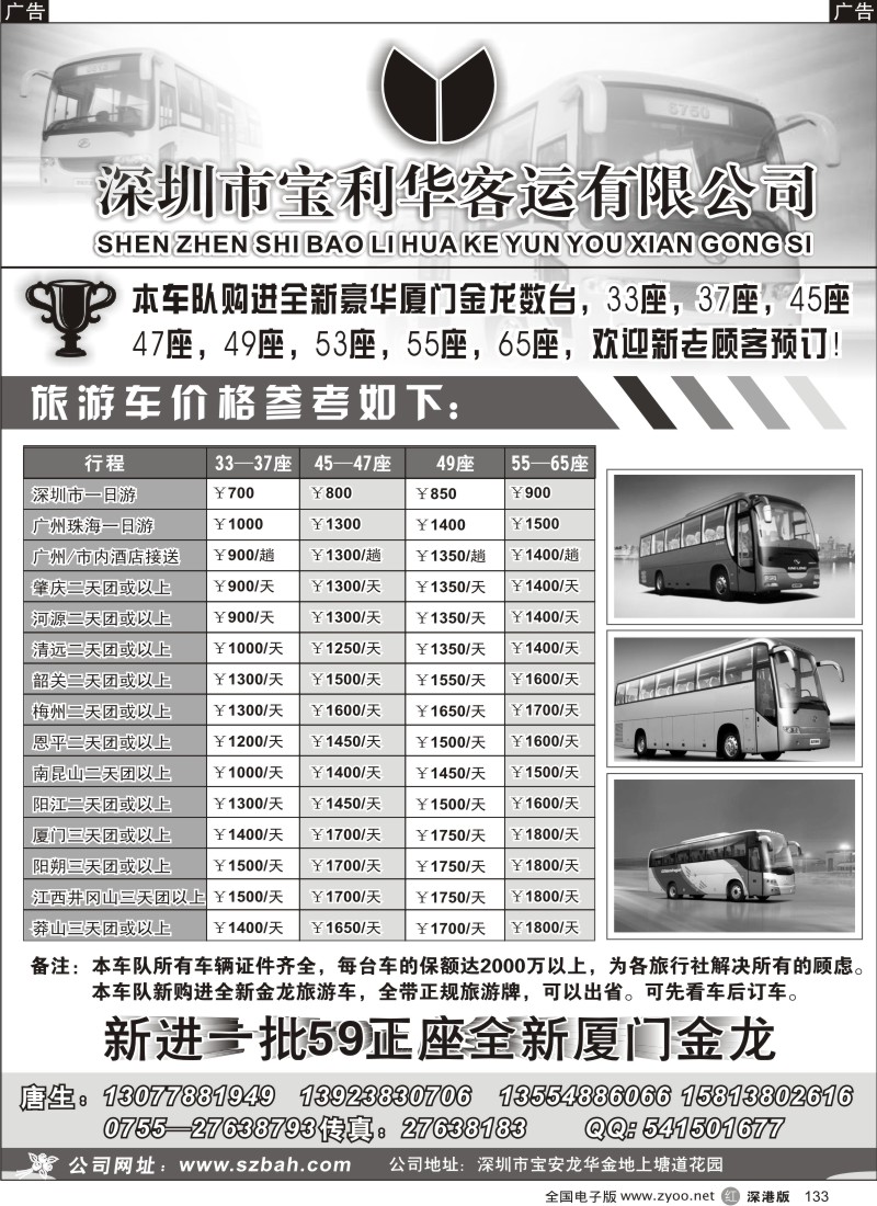 r黑133  2011又添新车—深圳宝利华汽车租赁
