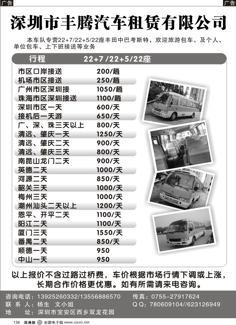 r黑136  深圳市丰腾汽车租赁有限公司