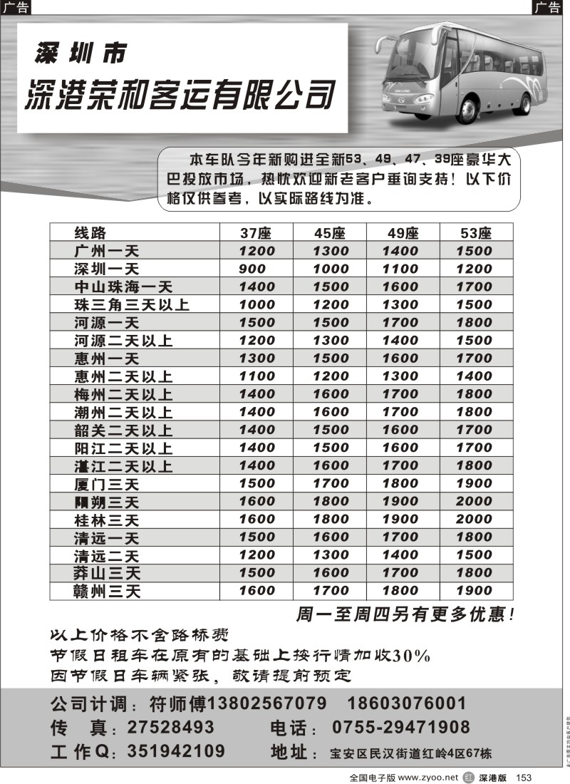 r黑153  深圳市深港荣和客运有限公司