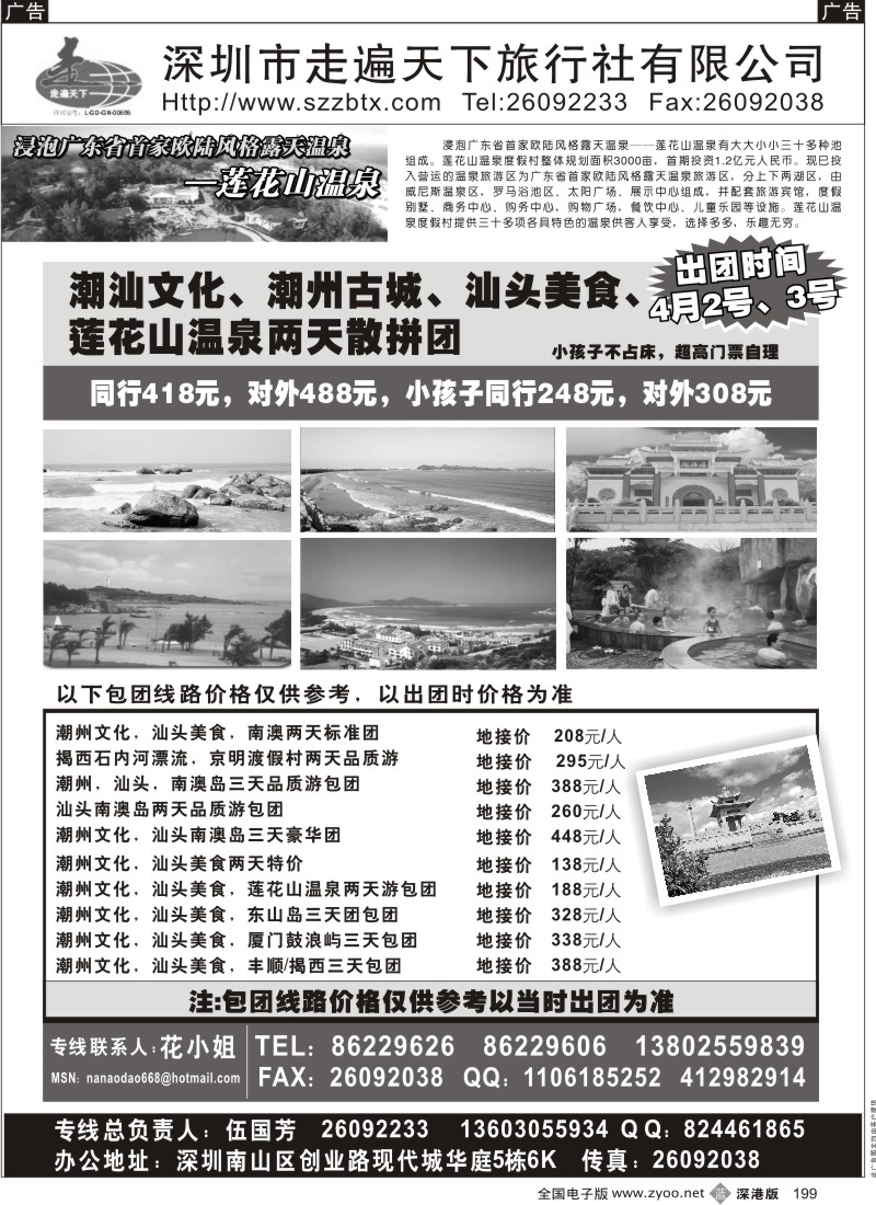 b黑199  走遍潮汕找“走遍天下”—老字号（伍国芳）