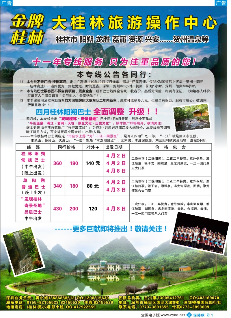 b彩001  金牌桂林—独有线路，要赚钱，就找我
