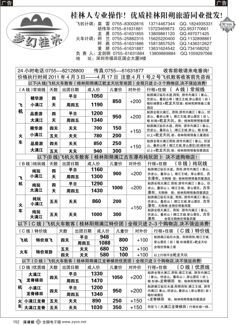 b黑152  梦幻桂林三月份散客计划