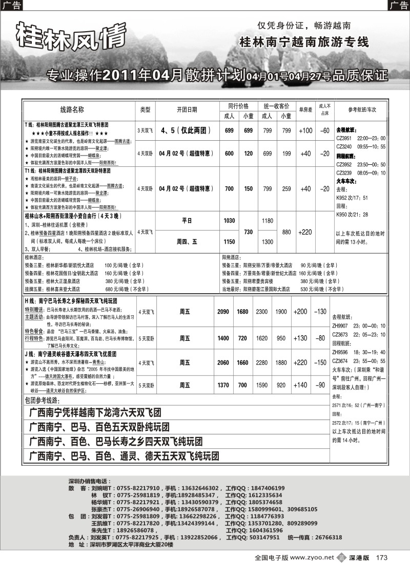 b黑173  桂林风情—桂林南宁越南专线