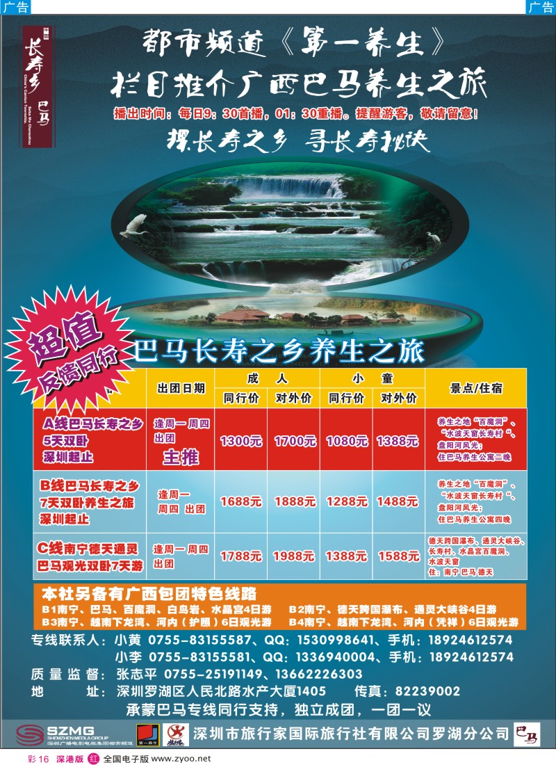 r彩016  旅行家广西巴马养生之旅
