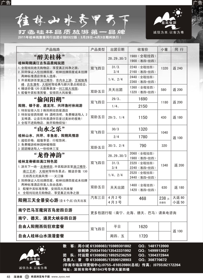 r黑048  桂林假期之旅国际旅行社—桂林假期