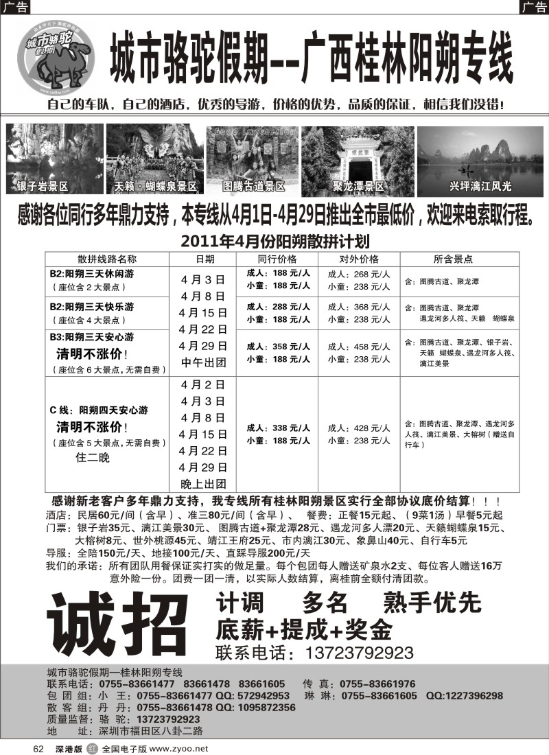 r黑062  大特价：城市骆驼假期桂林阳朔专线4月超低价