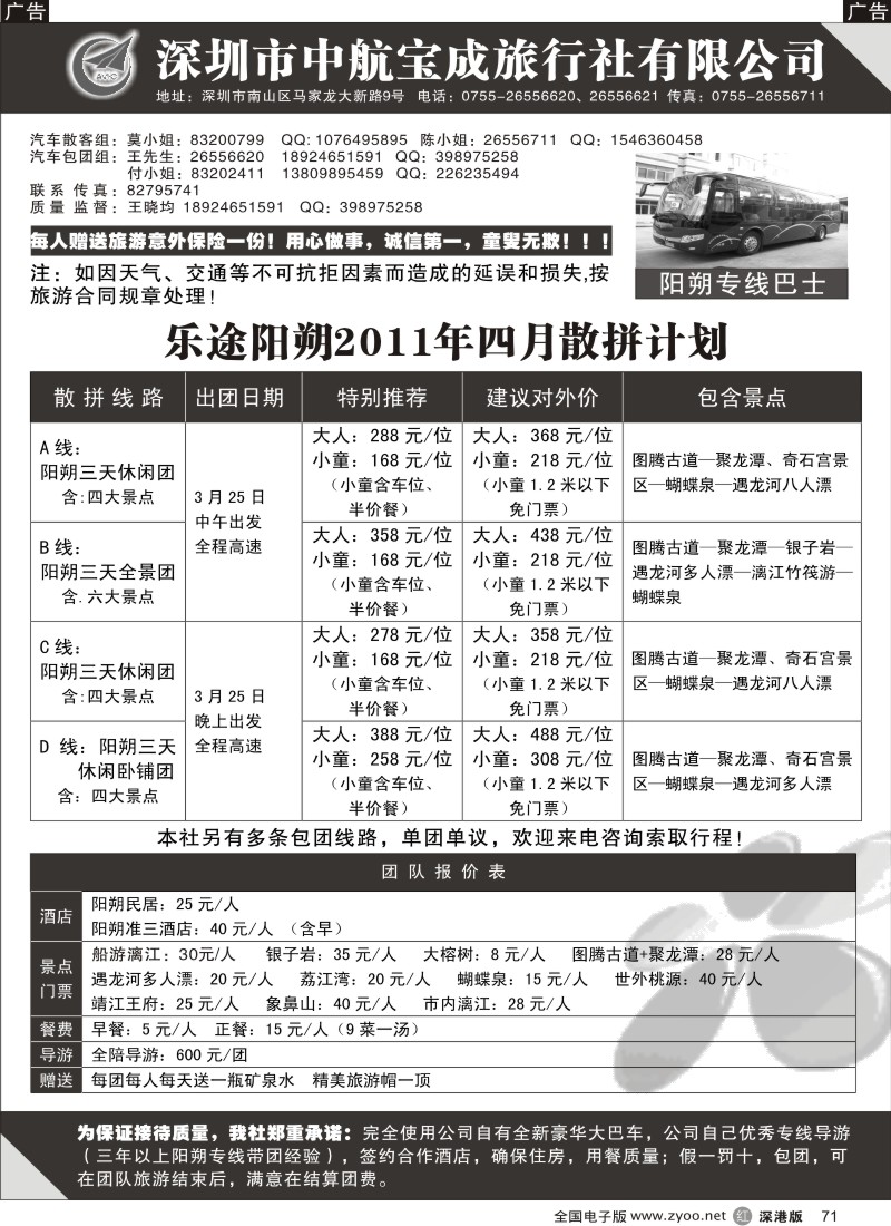 r黑071  乐途阳朔2011年三月散拼计划