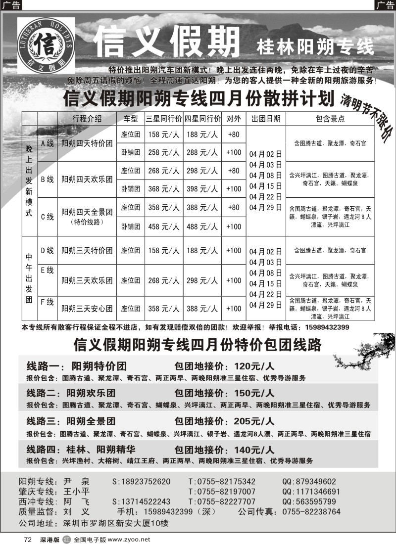 r黑072  信义假期阳朔专线（刘义）清明节散拼计划