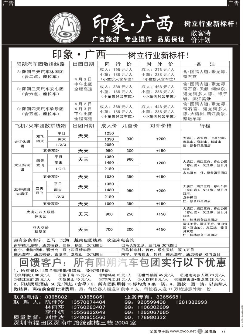r黑077  印象广西 来电有惊喜，好礼送不停